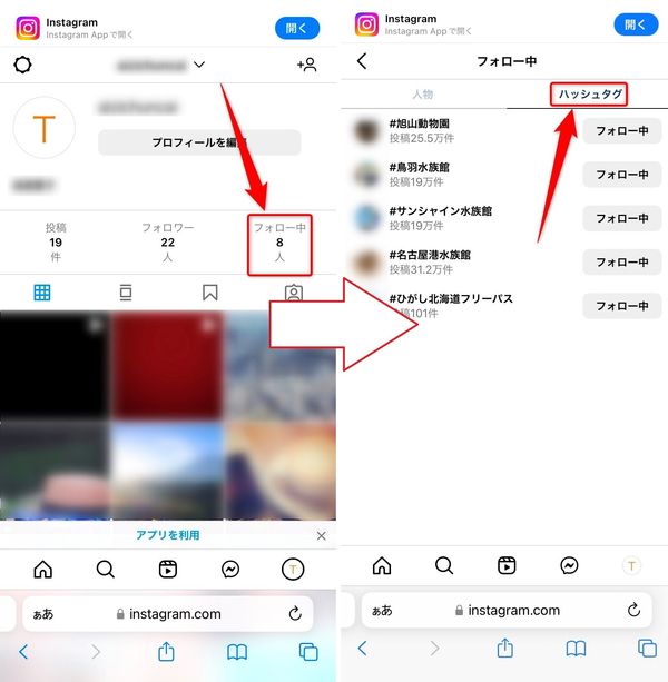 ブラウザ版のプロフィール画面でフォロー中のハッシュタグを確認