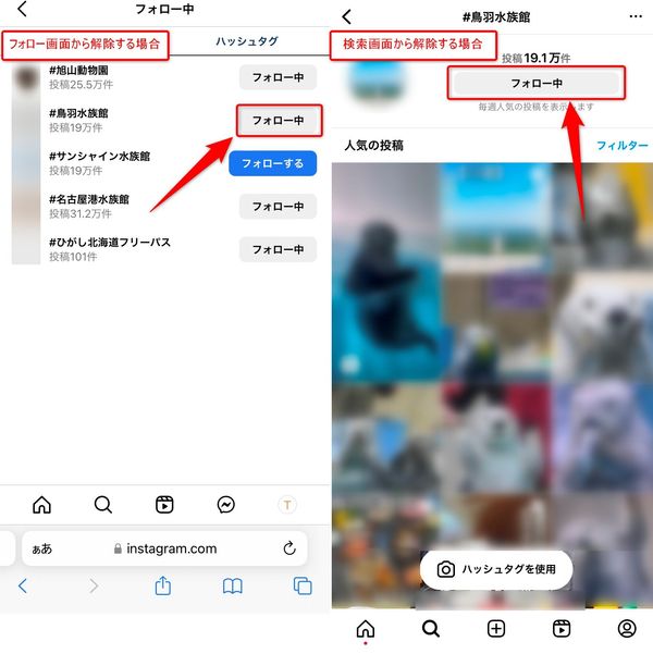 「フォロー中」をもう一度タップして解除