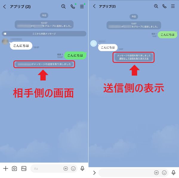 LINE メッセージ送信取消