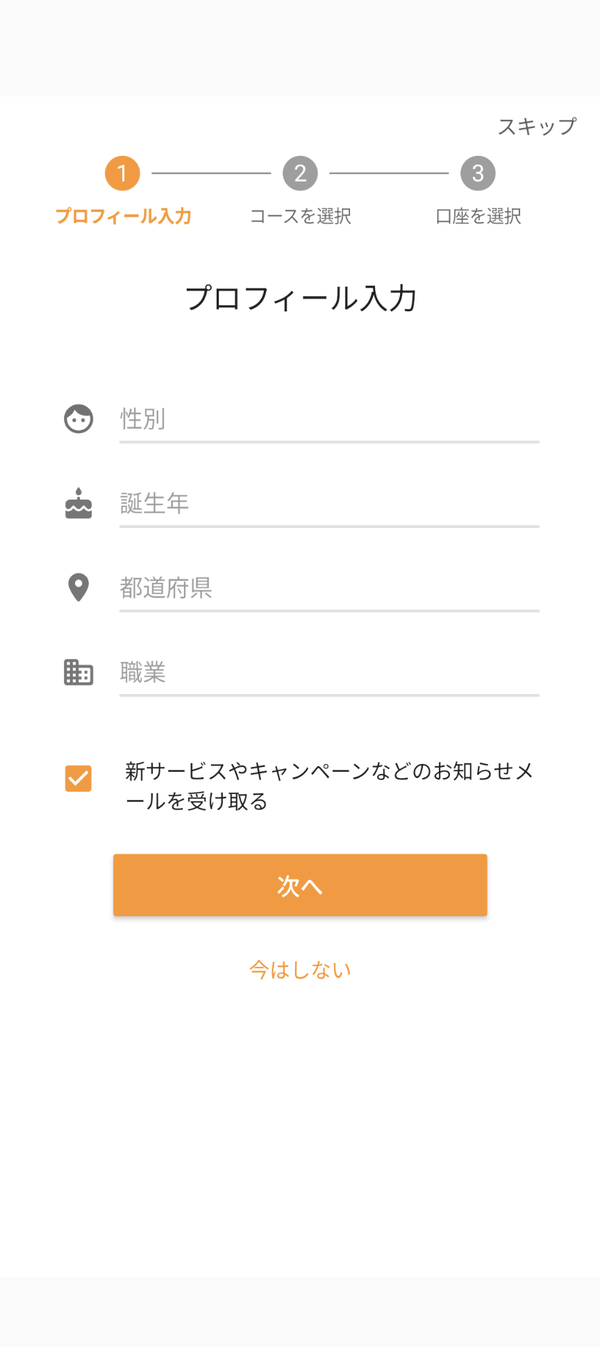 マネーフォワード MEプロフィール登録画面