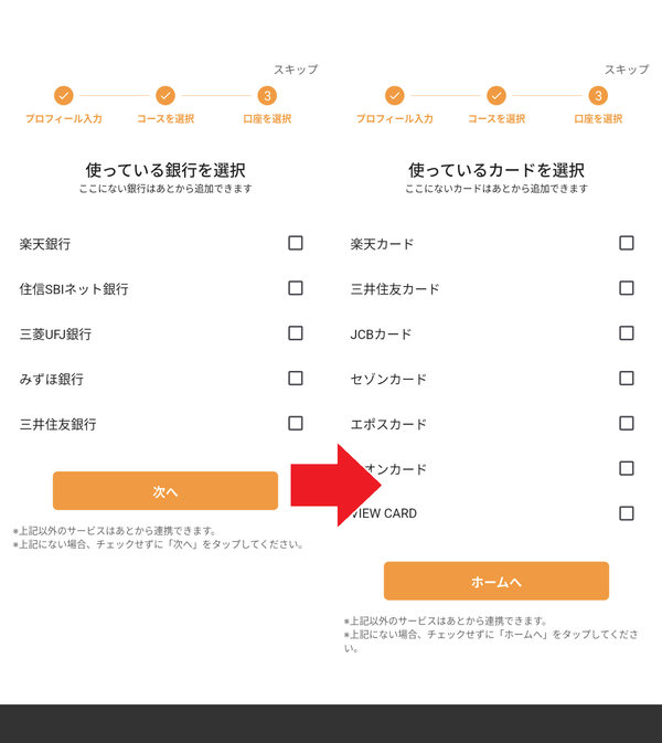 マネーフォワード ME 銀行・クレカ登録画面
