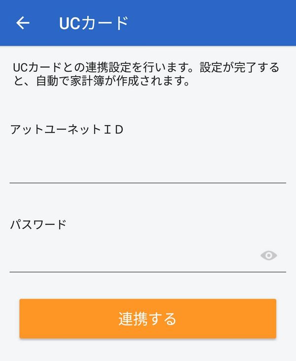 マネーフォワード ME 連携先登録画面