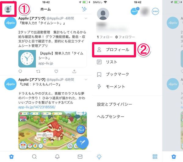プロフィール画面にアクセス