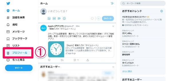 ブラウザでプロフィール画面にアクセス