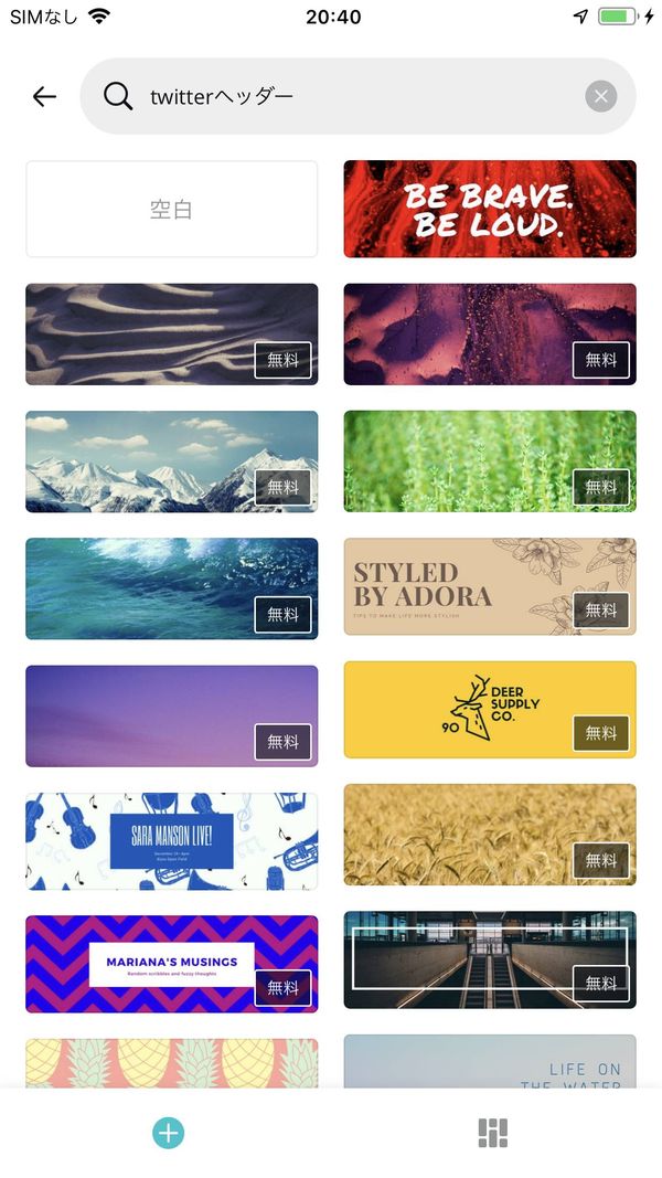 『Canva』ホーム画面