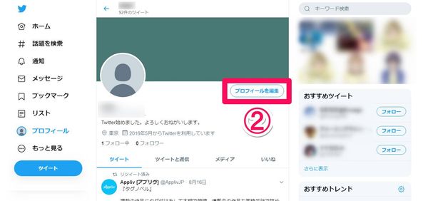 プロフィール編集画面へ