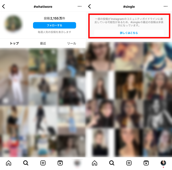 ガイドライン違反になるハッシュタグの見分け方
