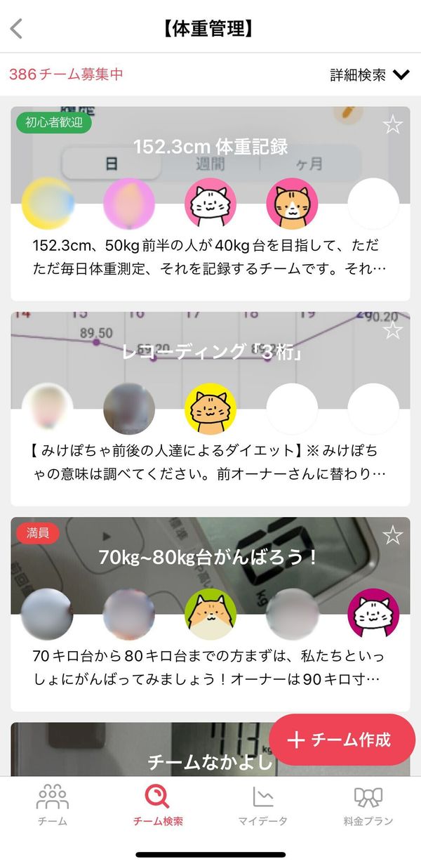 みんチャレ_チーム一覧画面_アプリブ