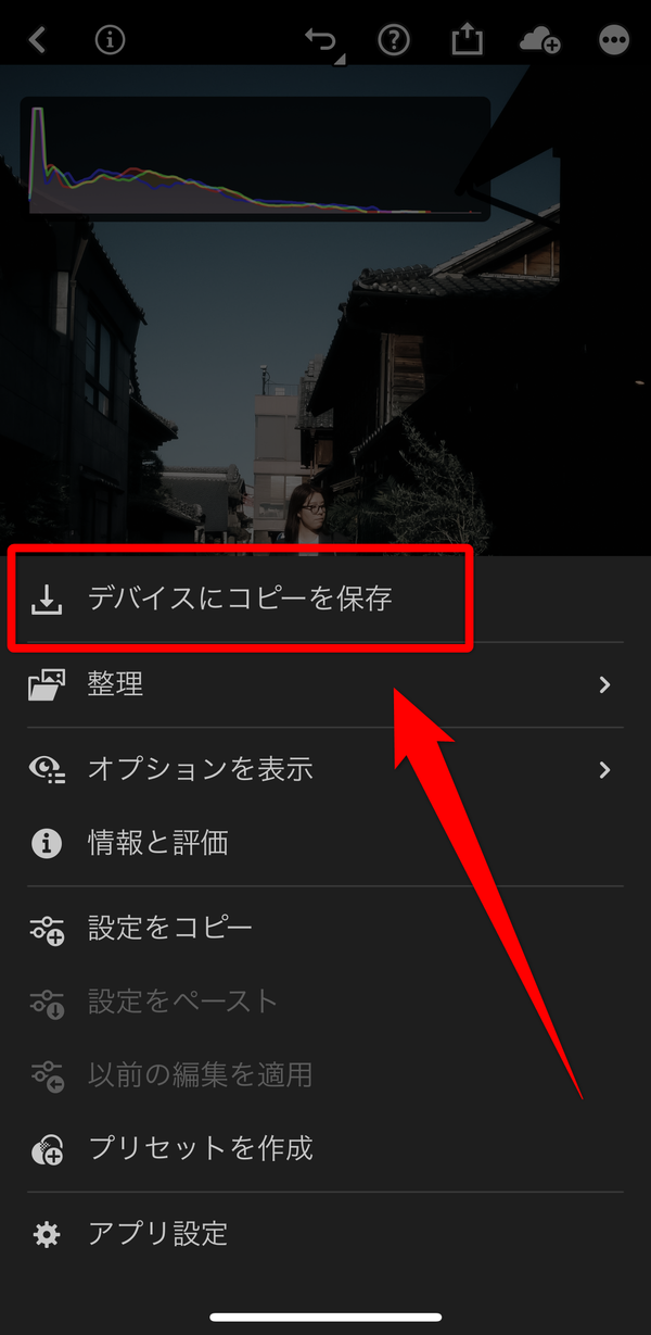 3.デバイスに保存する