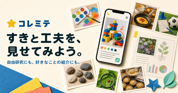 『コレミテ』の画像