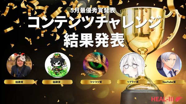 HEALTHREE表彰画面の例