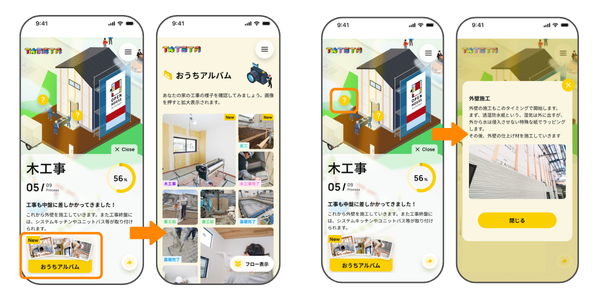 建設工程の様子