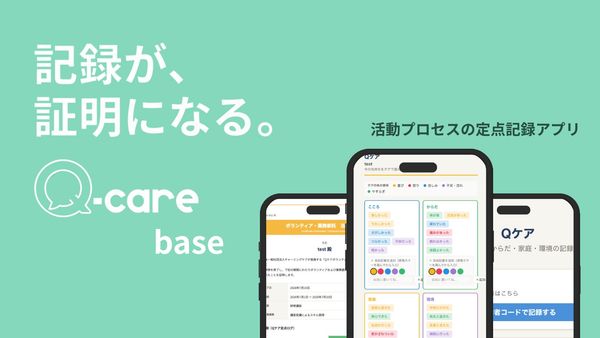 Qケアbaseの画像