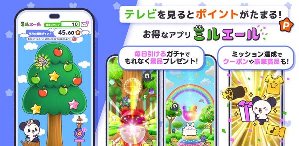 ミルエールの画像
