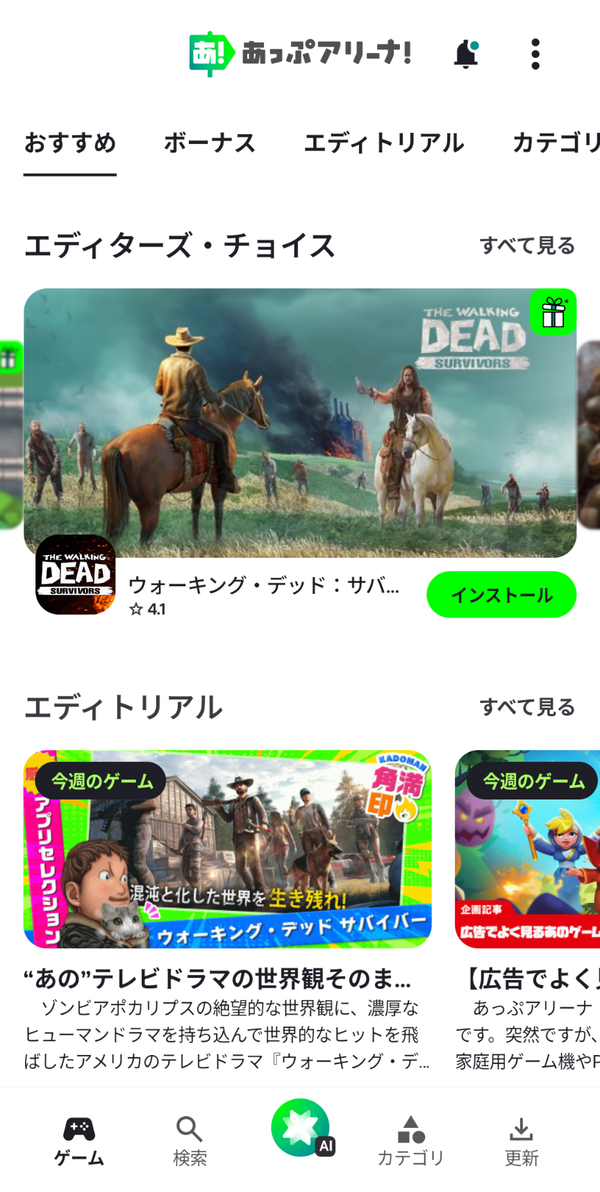 「あっぷアリーナ！」トップ画面
