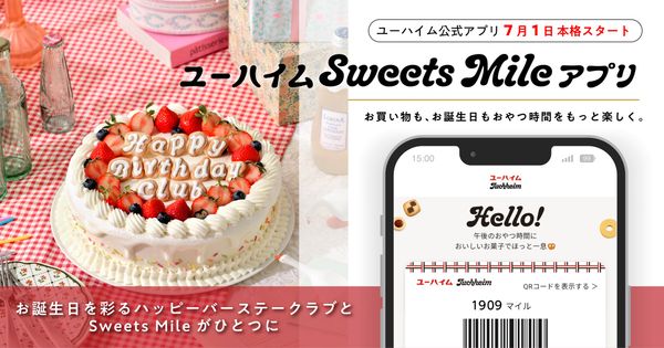 ユーハイムSweets Mileアプリの画像