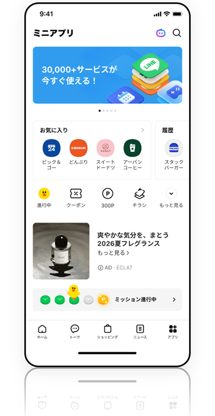 ミニアプリタブの画像