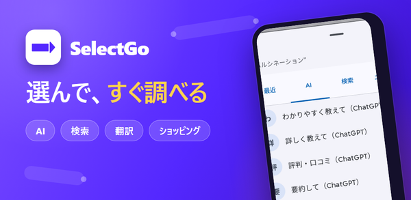 SelectGoの画像