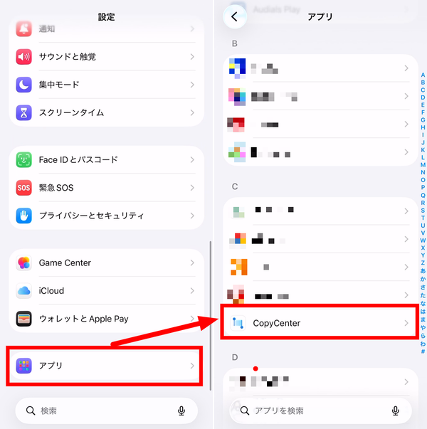 iPhoneの設定画面