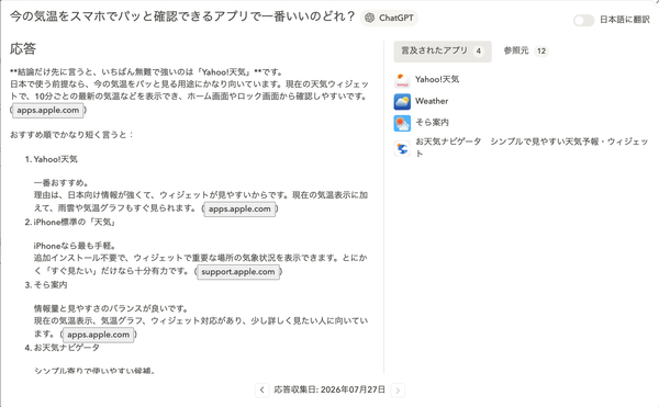 AI回答分析の管理画面【言及されたアプリ】