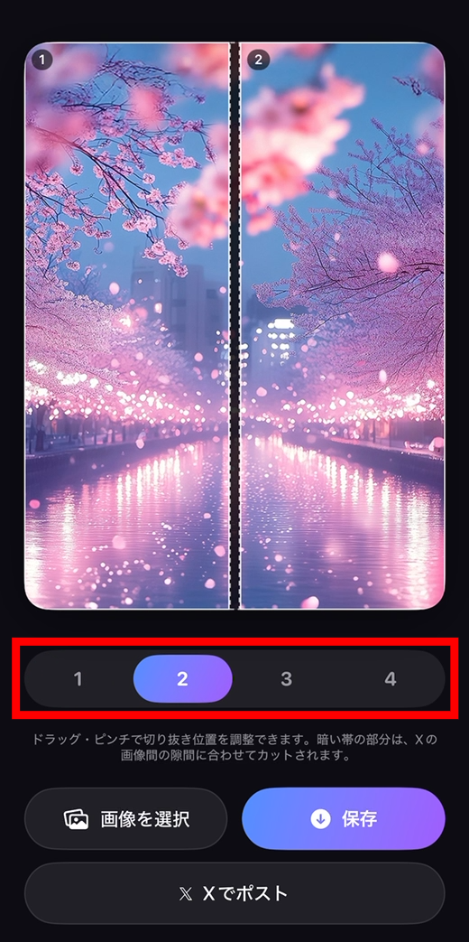 何分割するかを選択