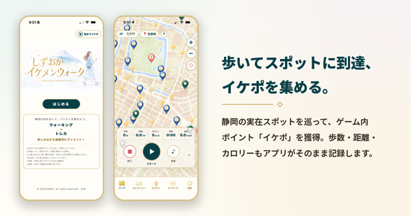 歩いて集める、ご当地イケメン