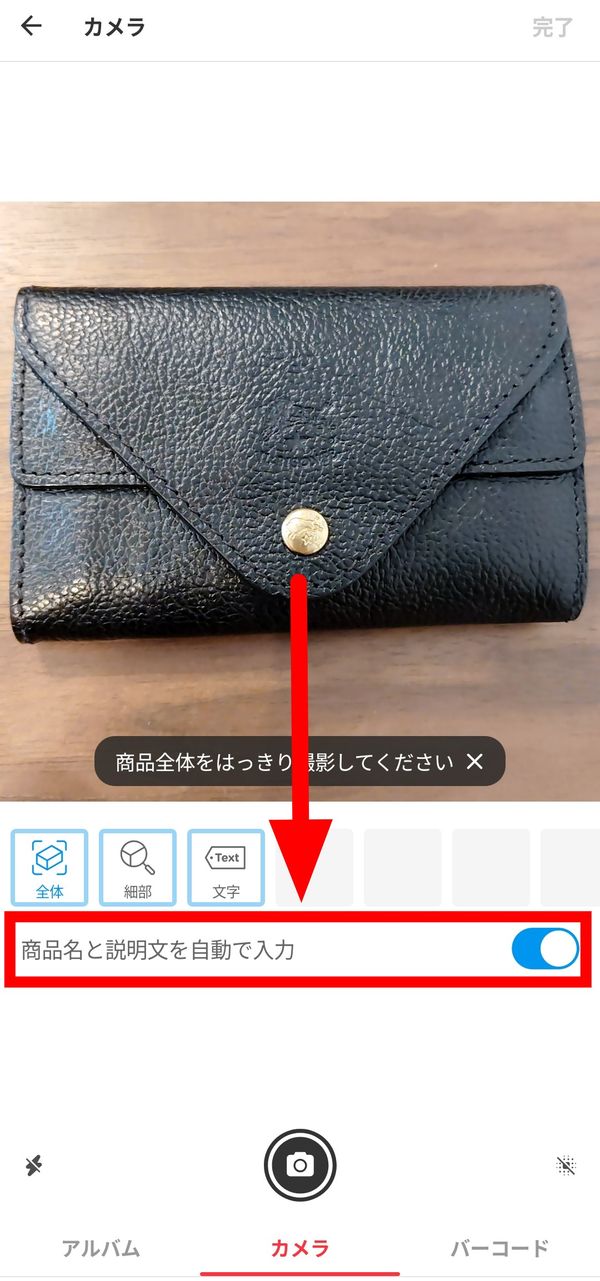 「AI出品サポート」をオンにする