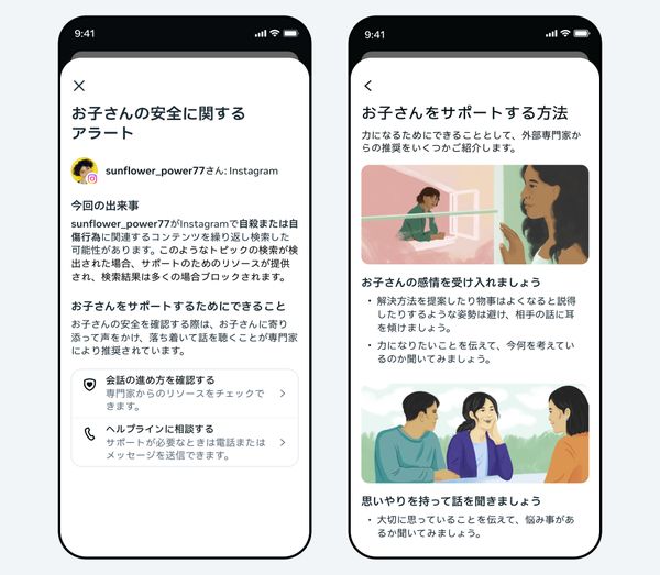 ペアレンタルコントロール機能の画像