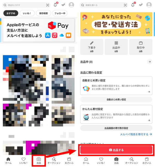 メルカリアプリのホーム画面