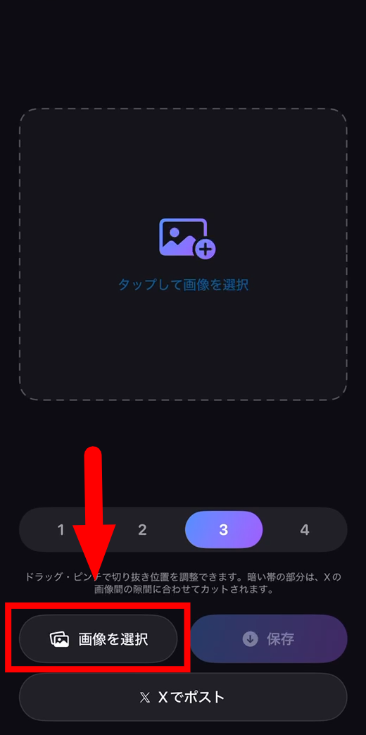 画像選択をタップ