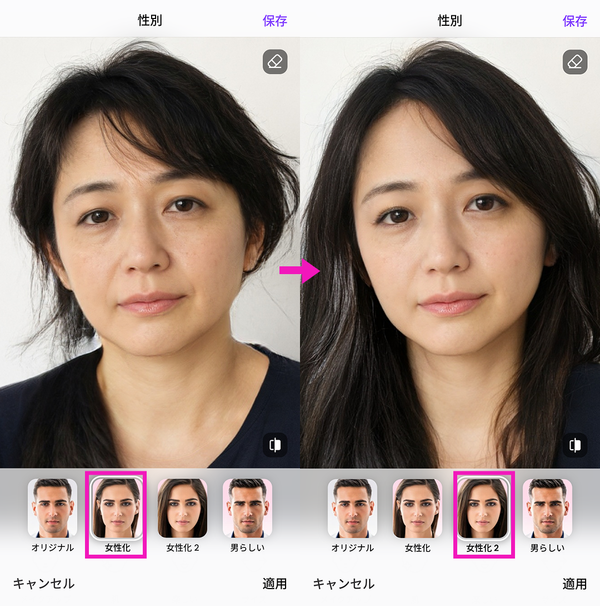 性別変更前後の画像