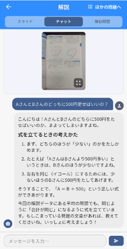 チャットで質問できる画面