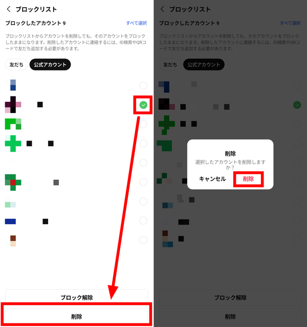 LINE ブロックリスト画面