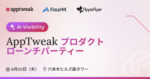 AppTweak イベント開催案内