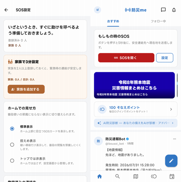 SOS緊急通知機能設定例
