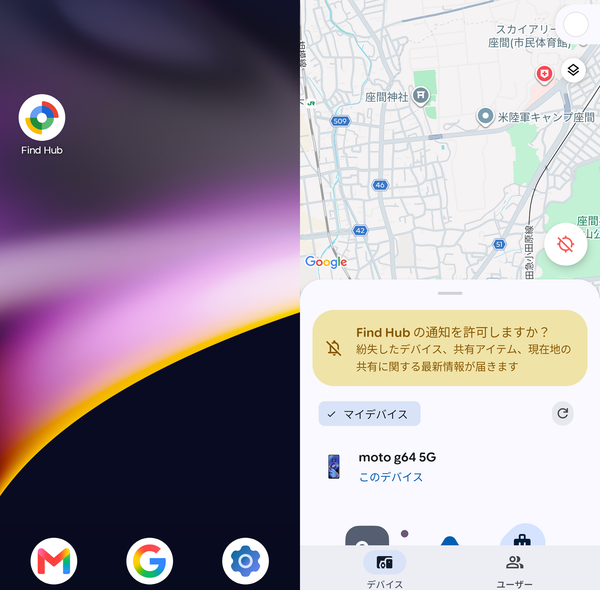 Android端末の探し方