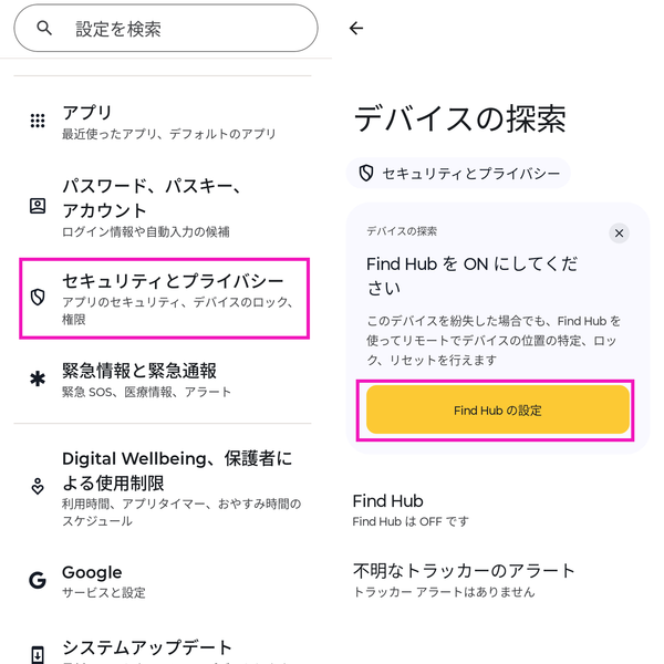 Androidの設定画面