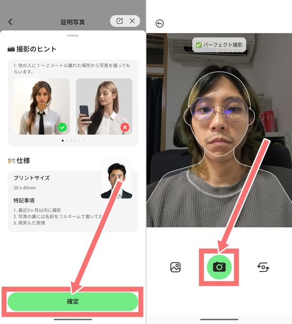 3.撮影する