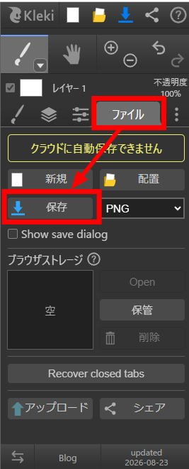 PSDで書き出せば別のソフトで続きを描ける