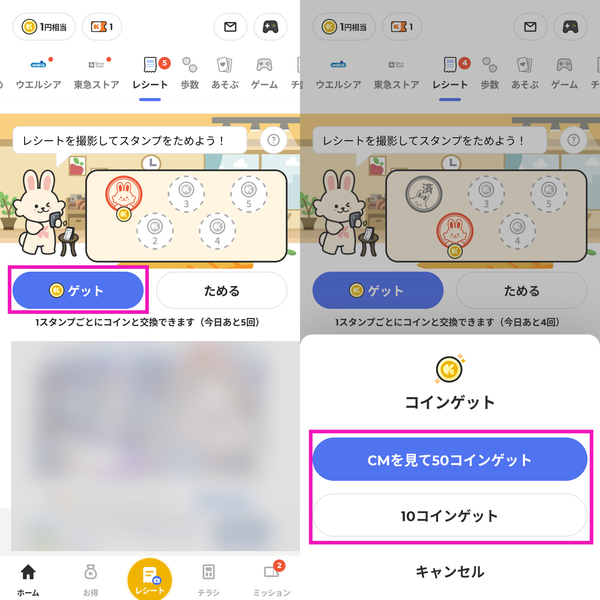 『レシチャレ』のポイント獲得画面