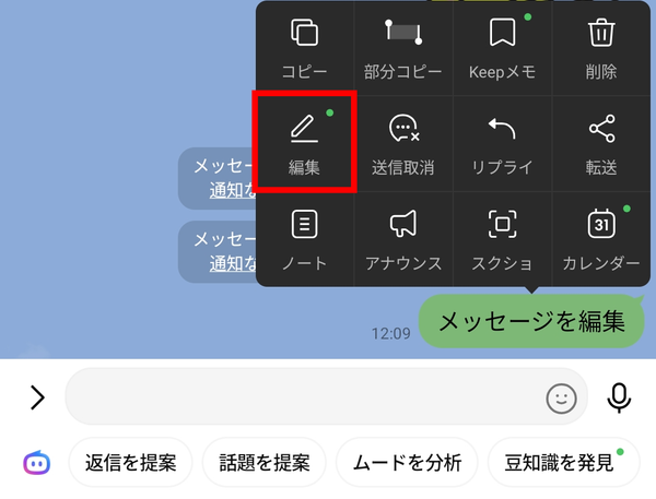 LINE メッセージ編集の操作画面