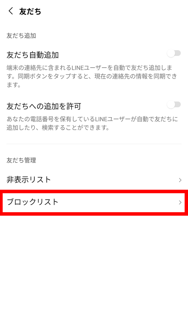 LINE 友だち設定画面