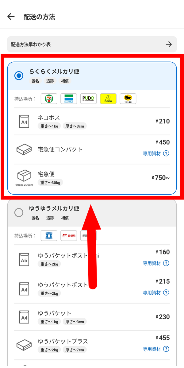 メルカリ 出品画面