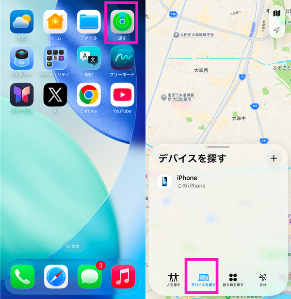 『探す』アプリでの端末の探し方
