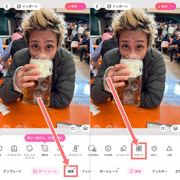 2.「編集」をタップし、「モザイク」を選ぶ