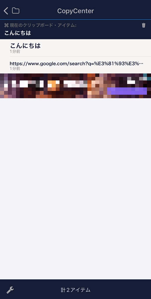 CopyCenter 2のクリップボード履歴画面（iPhone）
