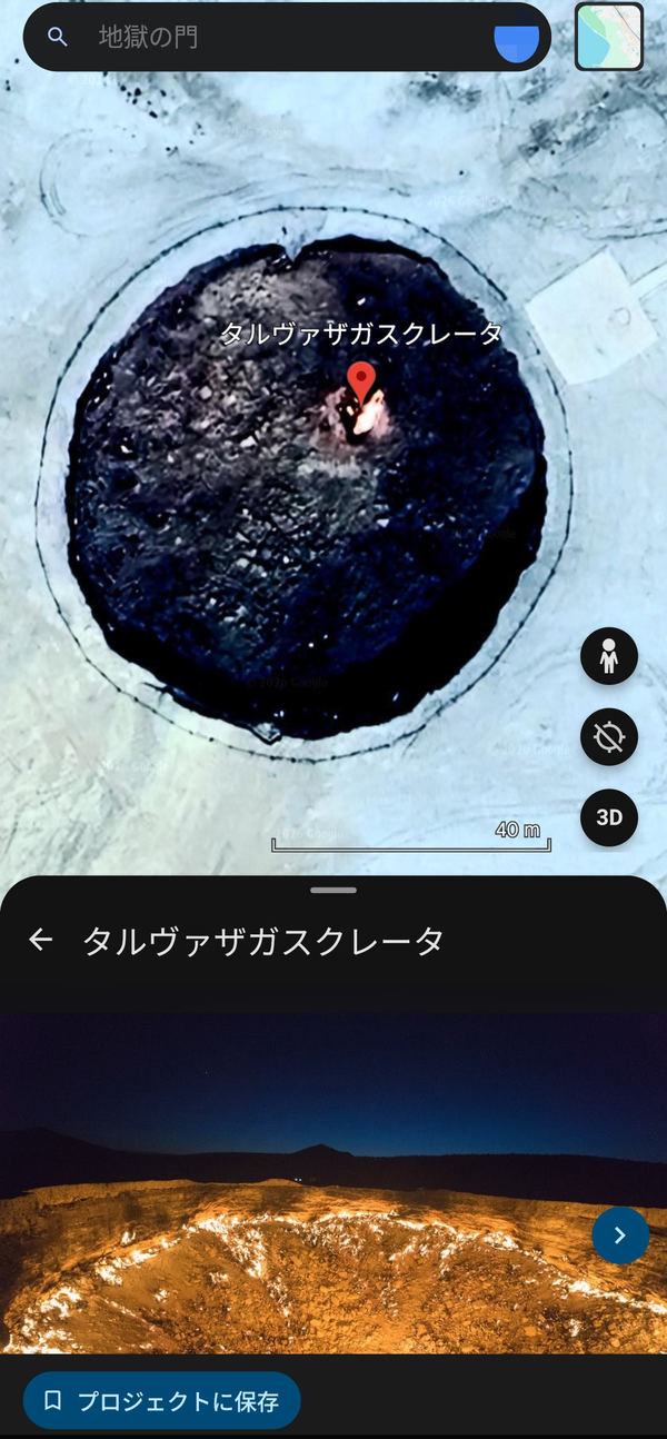 ダルヴァザのガスクレーター