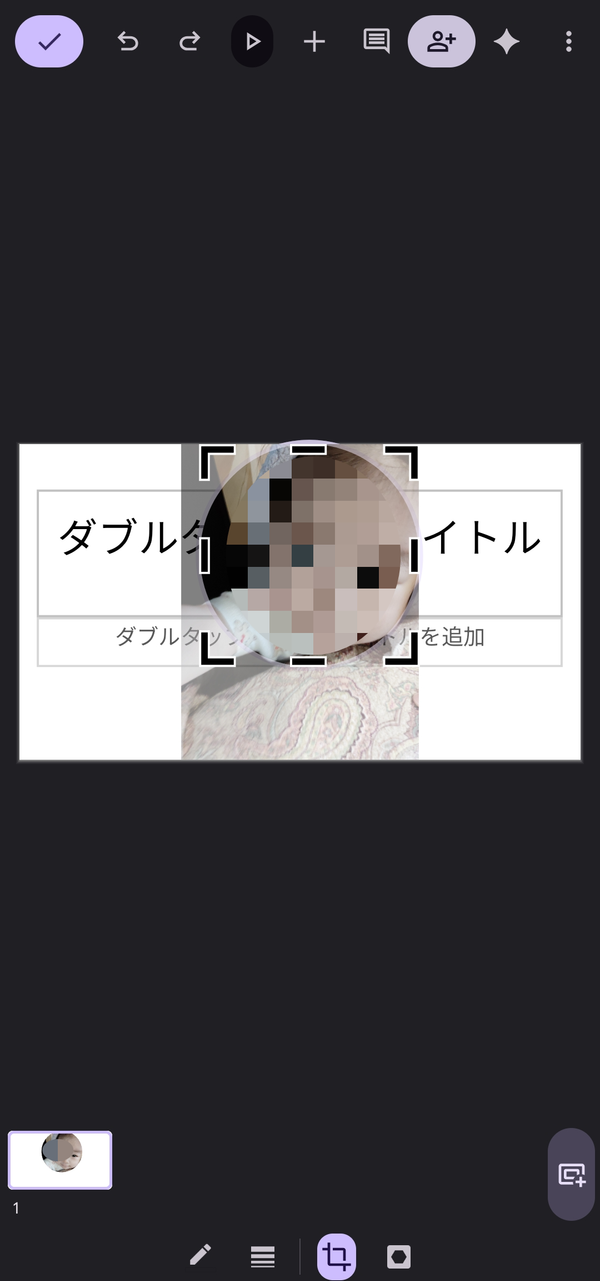 Androidの『Googleスライド』で画像を円形にマスク処理する画面