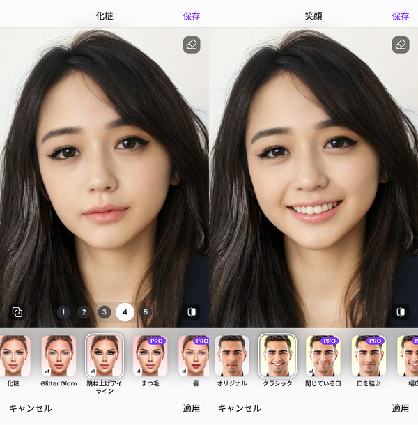 化粧や表情を変更した画像