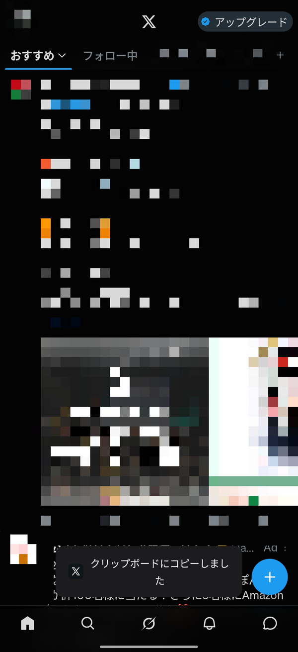 「リンクがクリップボードにコピーされました」の表示画面